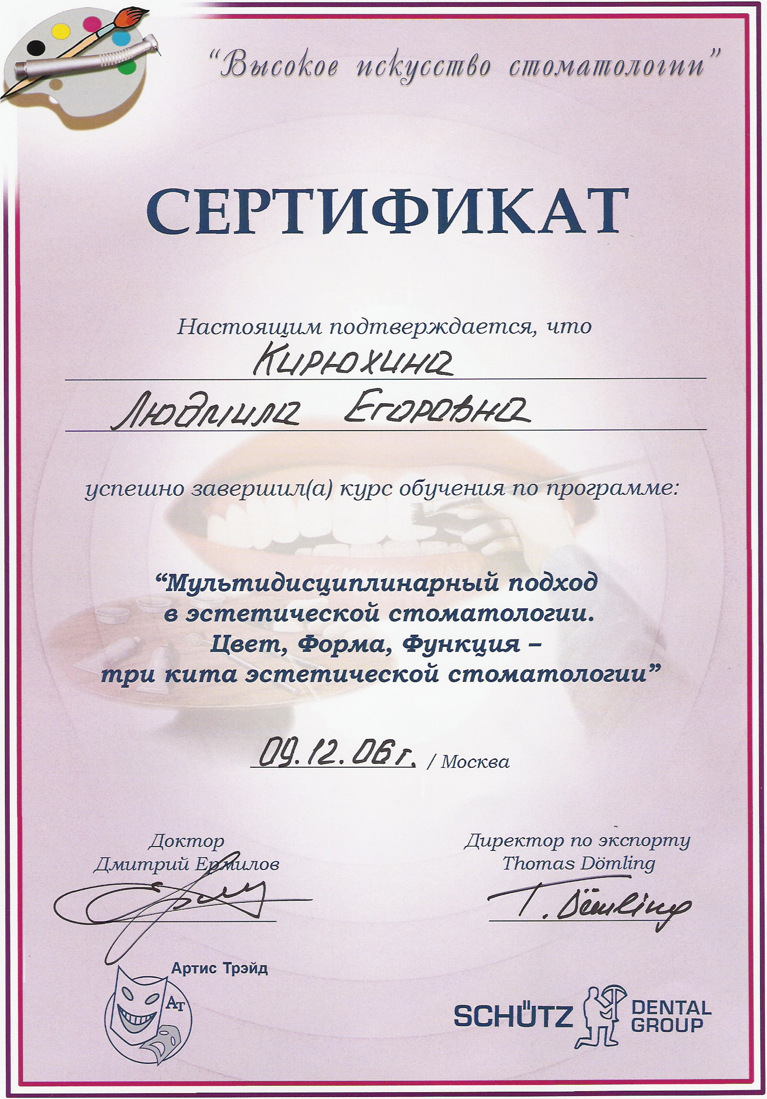 Кирюхина Людмила Егоровна - Сертификат_05