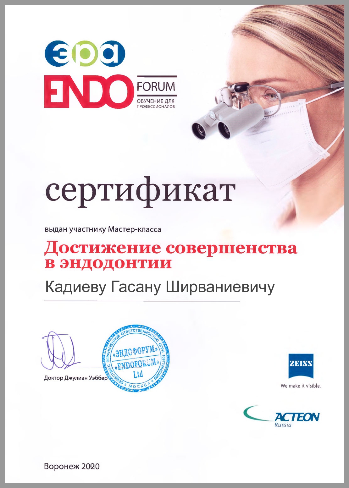 Кадиев_сертификат_1_2020