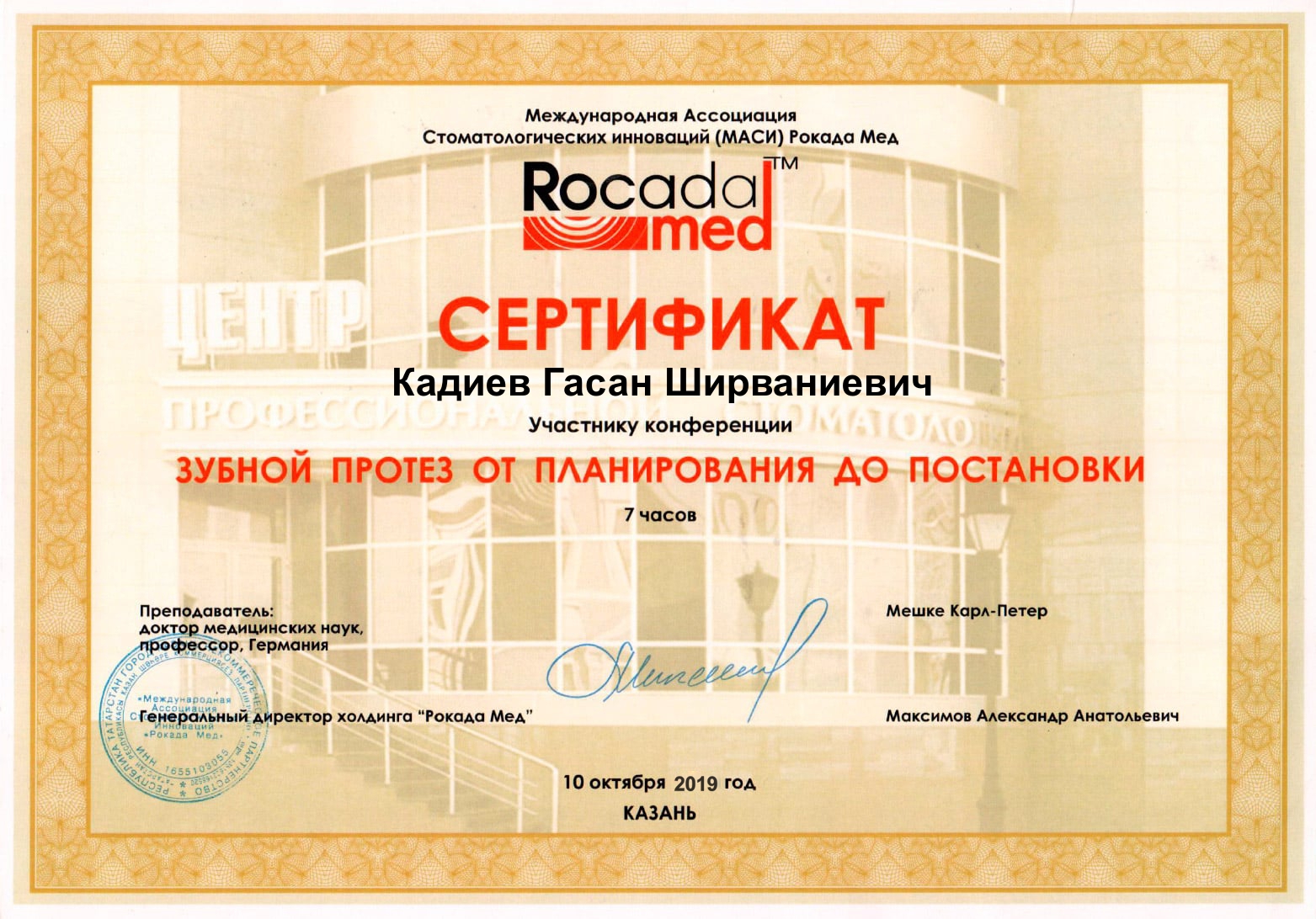 Кадиев_сертификат_2_2019