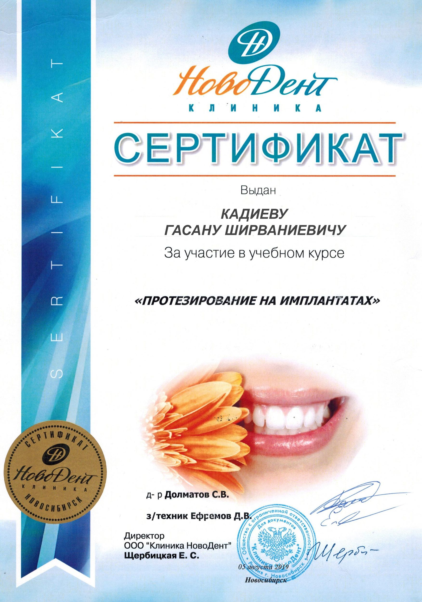 Кадиев_сертификат_3_2019