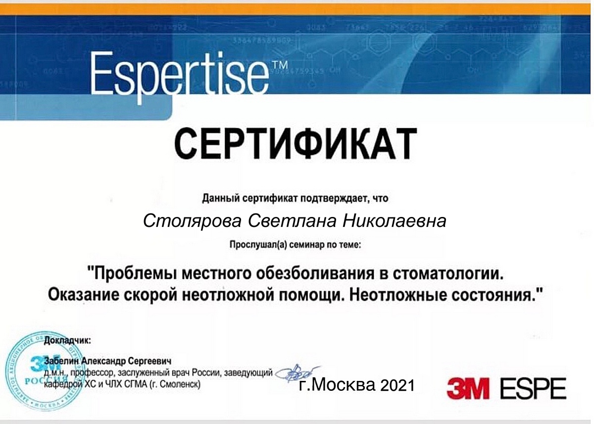 Столярова_сертификат_3_2021
