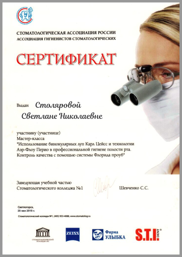 Столярова_сертификат_4_2019