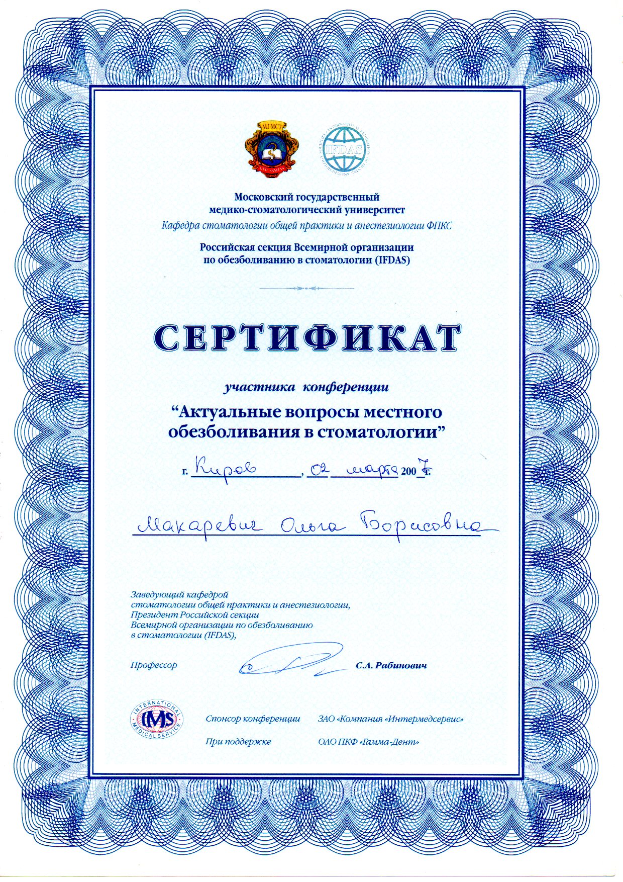Макаревич Ольга Борисовна Сертификат_06