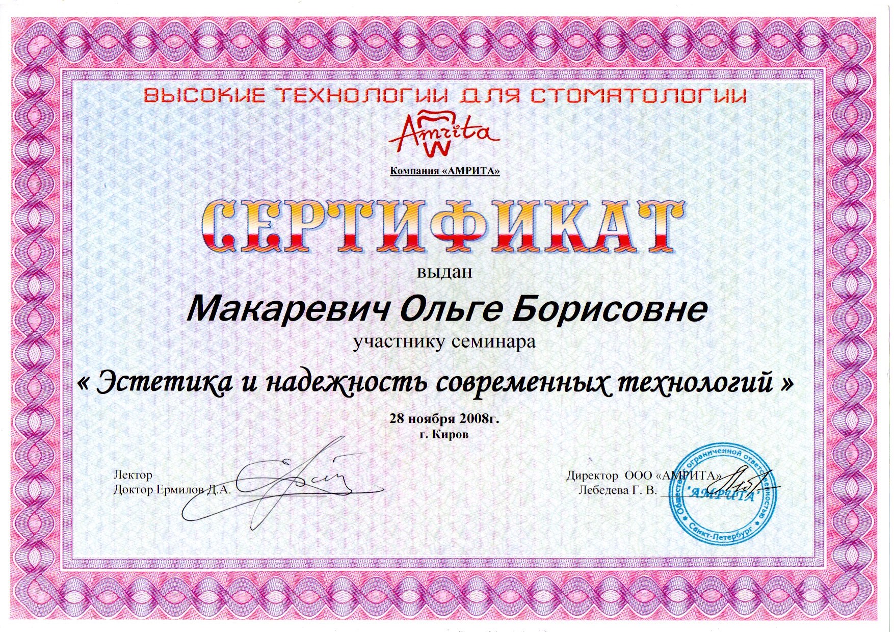 Макаревич Ольга Борисовна Сертификат_08