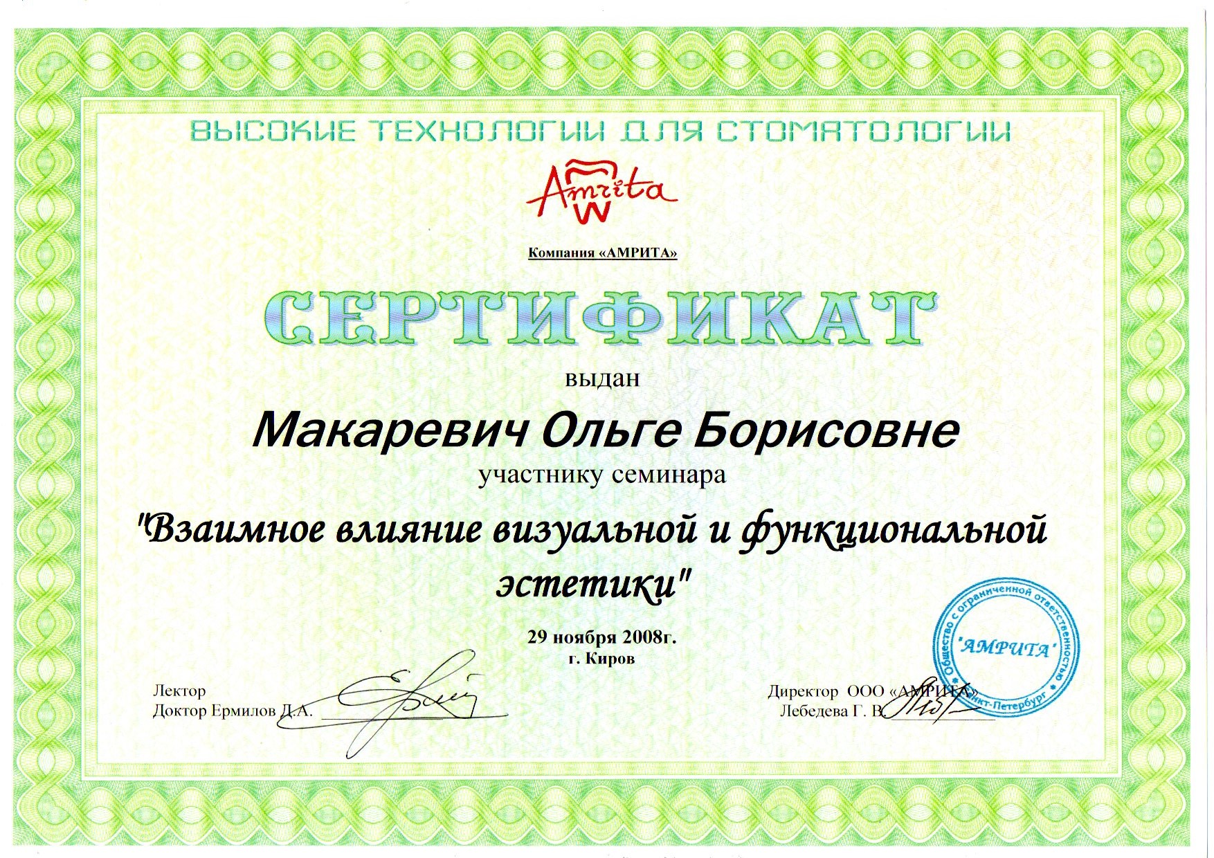 Макаревич Ольга Борисовна Сертификат_09